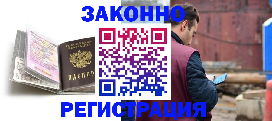 прописка регистрация в Киселёвске