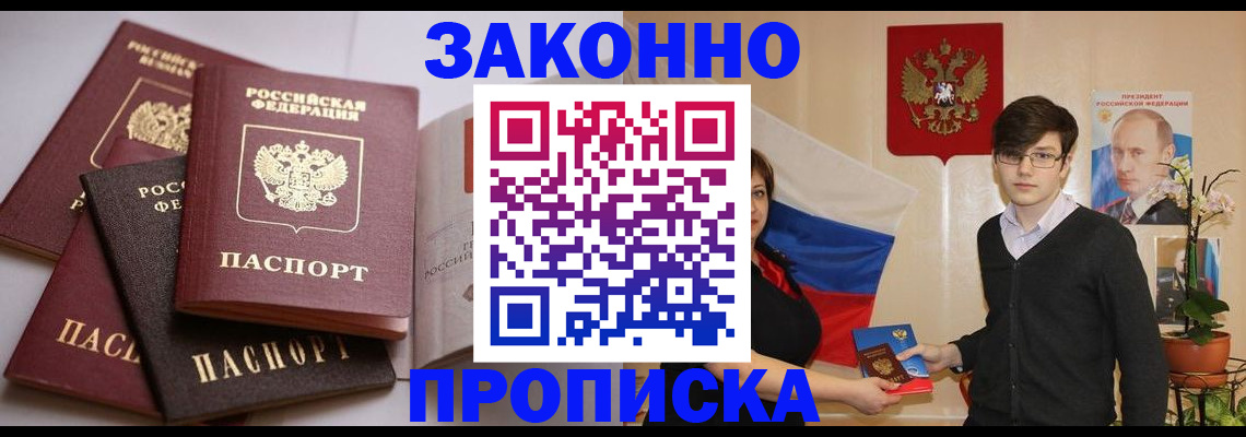 временная регистрация в квартире в Киселёвске