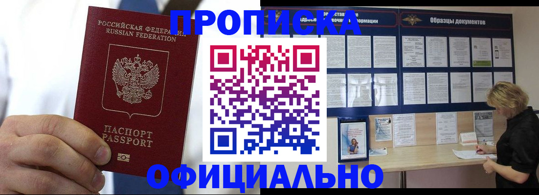 прописка иностранных граждан в Киселёвске