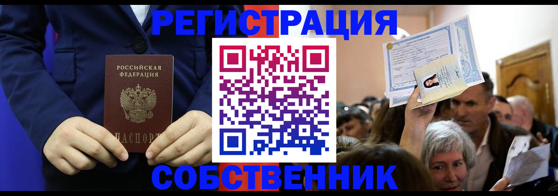 прописка в Киселёвске