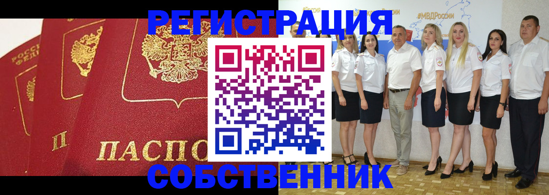 временная регистрация недорого в Киселёвске