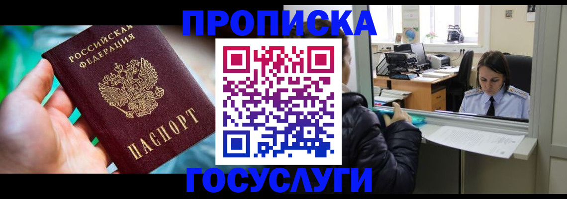 где прописаться в Киселёвске