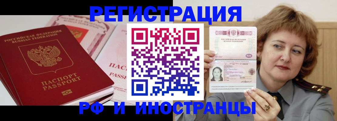 временная регистрация поиск в Киселёвске