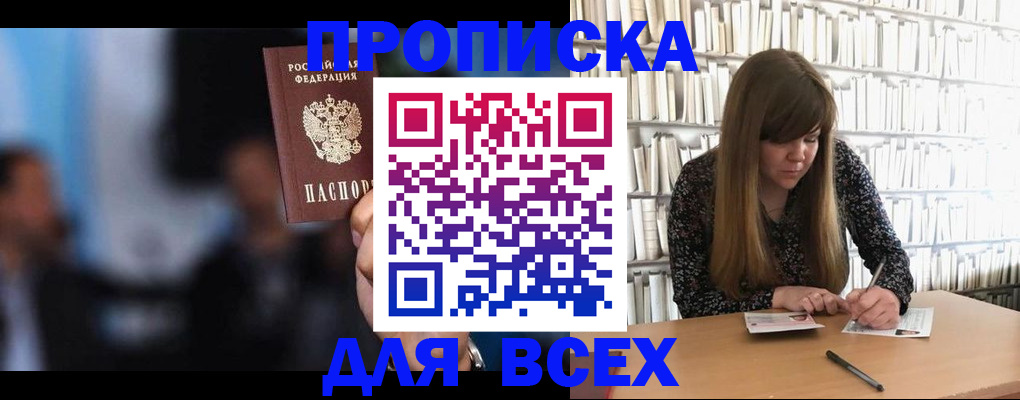 прописка законно в Киселёвске