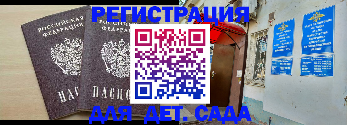 временная регистрация для школы в Киселёвске