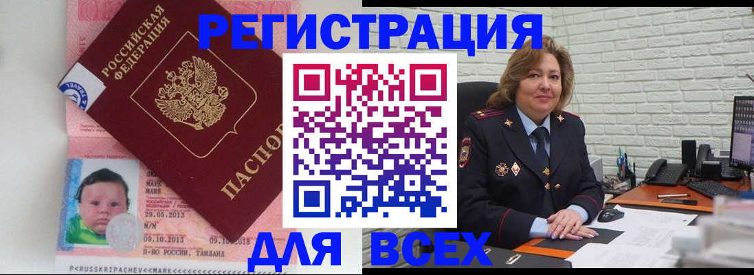 прописка для работы в Киселёвске