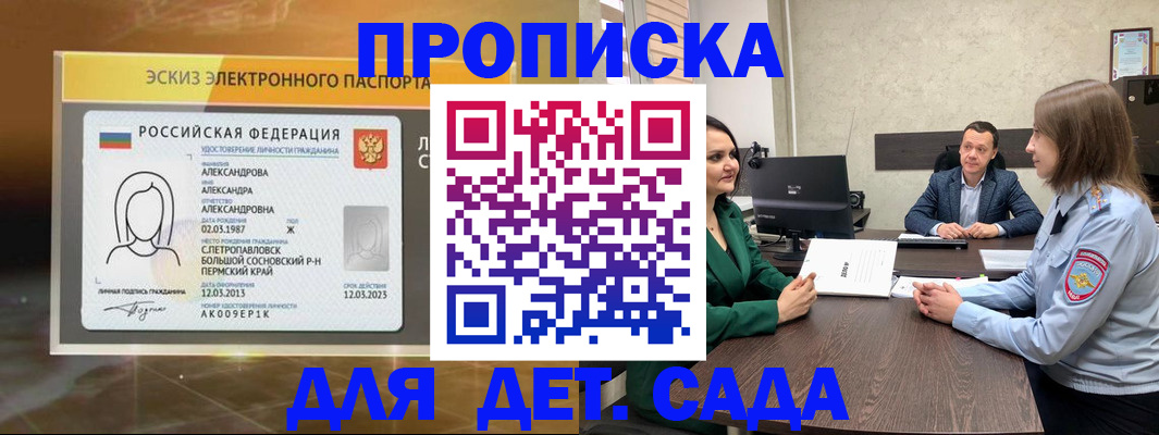прописка законно в Киселёвске